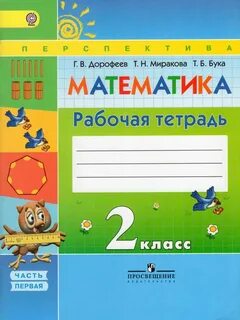Математика 1 кл рабочая тетрадь