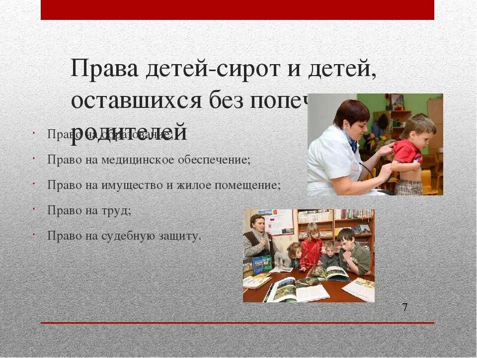 Дети сироты оставшиеся без попечения родителей. Виды социальных прав ребенка