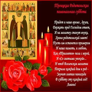 Числа родительской субботы в 2023 году