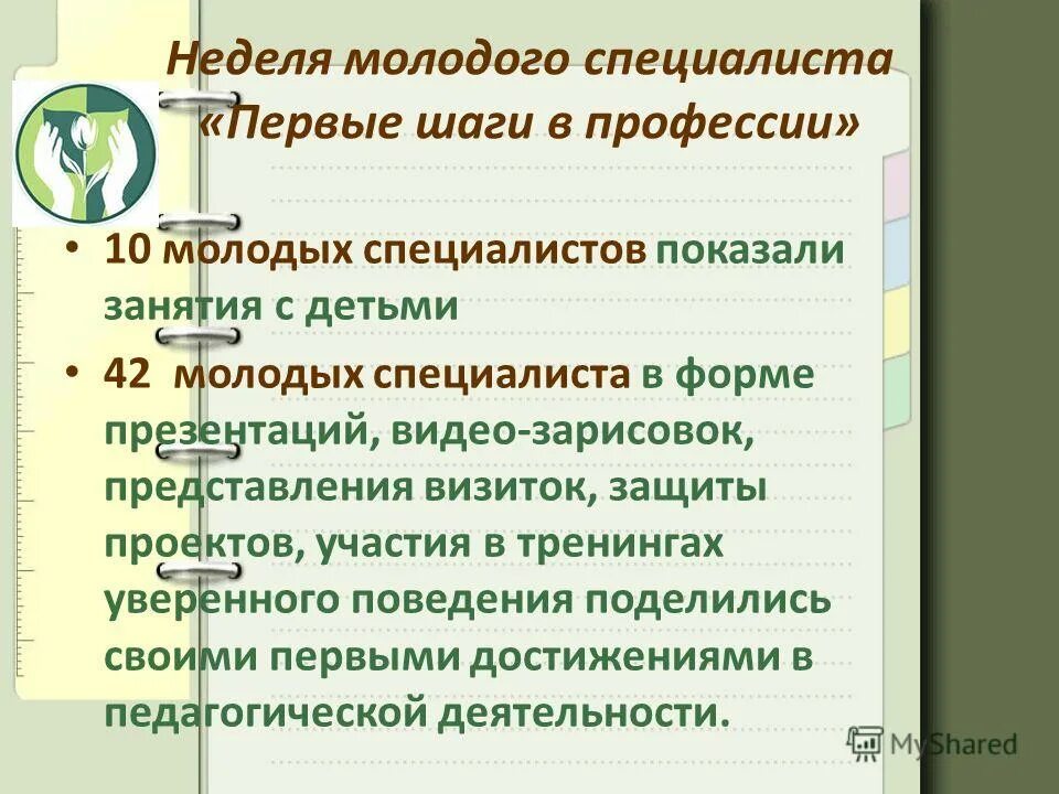 текст молодой специалист. напутствие молодым учителям. текст молодой специалист. текст молодой специалист. пожелание молодым педагогам.