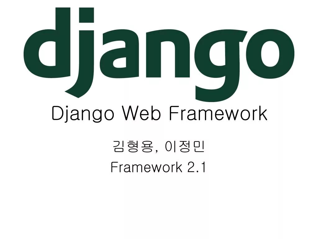 Веб-фреймворки django. Значок django. Django web. Django. Django фреймворк.