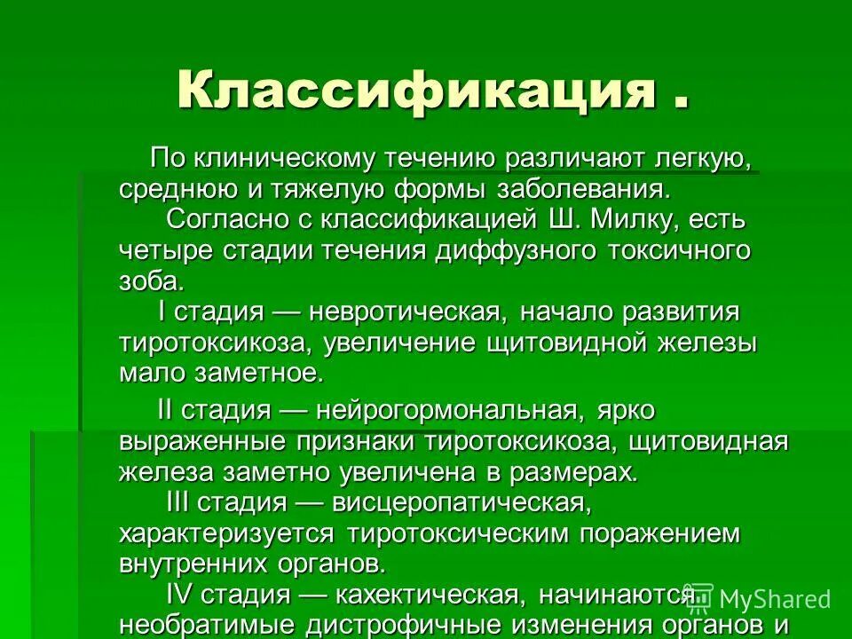 Нетоксический зоб щитовидной. Токсический зоб классификация. Узловой нетоксический зоб патогенез. Висцеропатическая стадия. Токсический зоб патогенез.