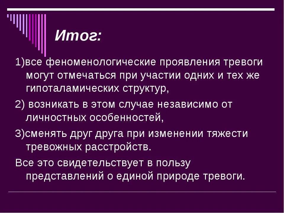 Соматические проявления тревоги. Симптомы тревоги психические и соматические. Проявление тревоги. Проявление тревоги. Тревожные симптомы.