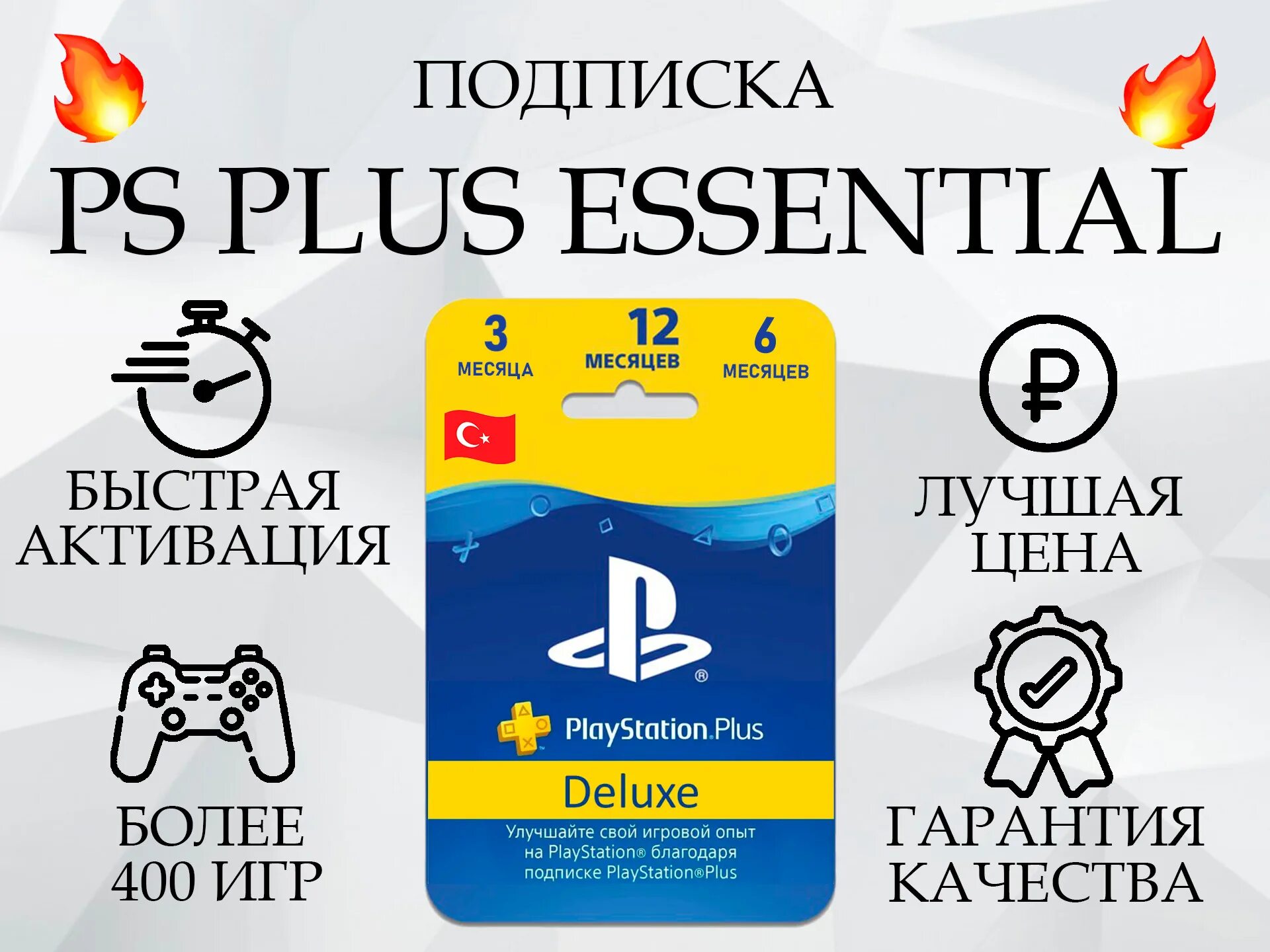 Купить подписку deluxe. Подписка PS Plus Extra Турция. Подписка PS Plus Essential 12 месяцев Турция. Подписка PS Plus Essential Extra. PLAYSTATION Plus Essential Extra Deluxe.