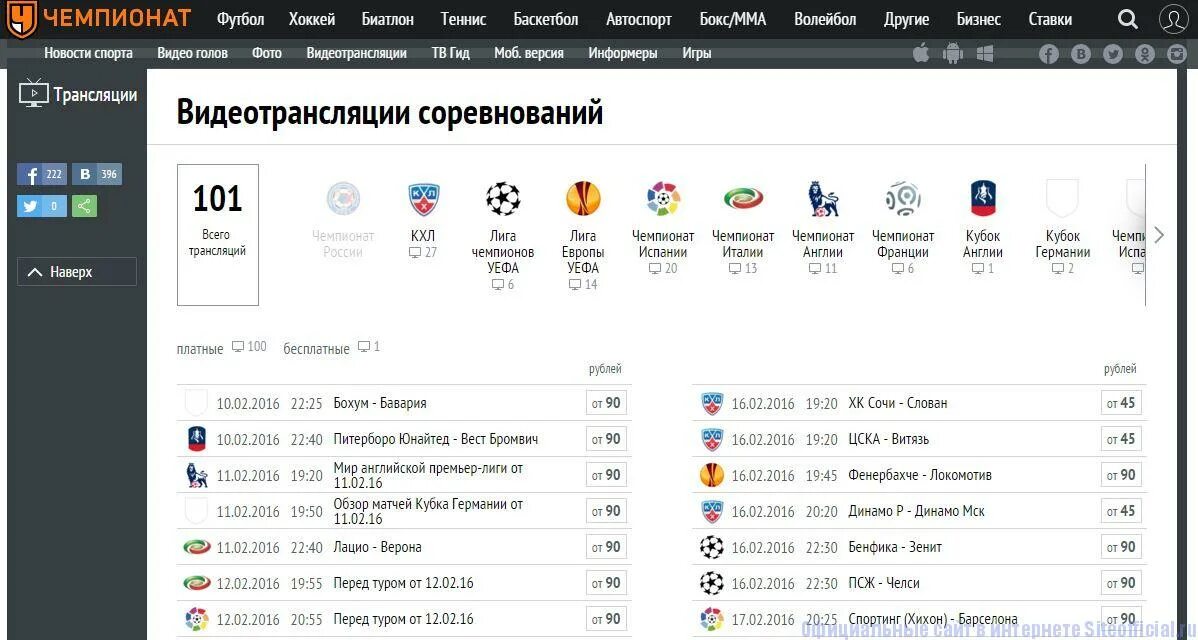 Прямые видео трансляции футбол хоккей теннис. Чемпионат ком. Чемпионат.com новости. Чемпионат ком логотип. Чемпионат интернет издание.