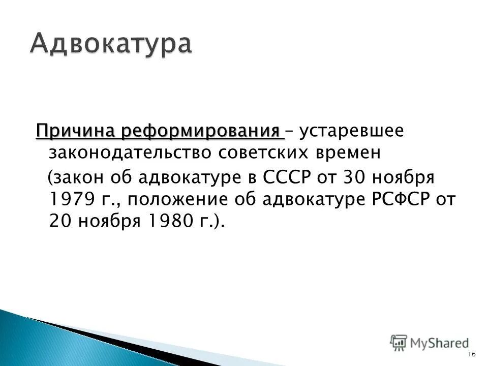 положение о судоустройстве рсфср. положение об адвокатуре 1922. положение об адвокатуре. положение об адвокатуре. закон об адвокатуре ссср 1979.