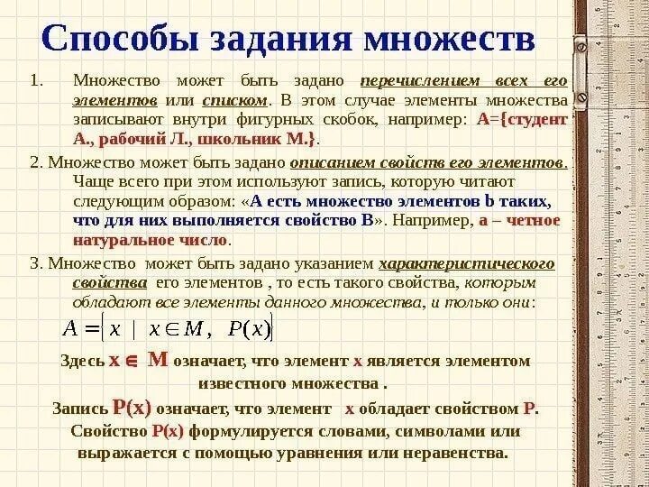 Способы задания множеств. Способы описания множеств. Числовые множества в математике. Элементы множества. Отношение 10 к 0 1