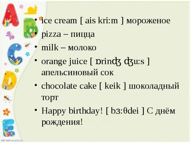 Транскрипция английских слов апельсиновый сок. Транскрипция. Транскрипция слова Orange Juice. Orange Juice транскрипция на английском языке. Транскрипция слова cream