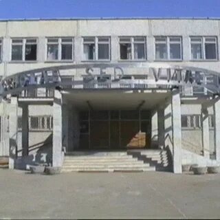 Школа 10 нижний тагил