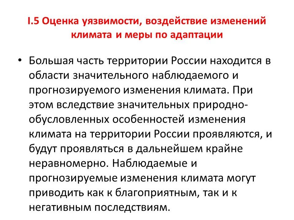 Мероприятия по вопросам адаптации к изменениям климата