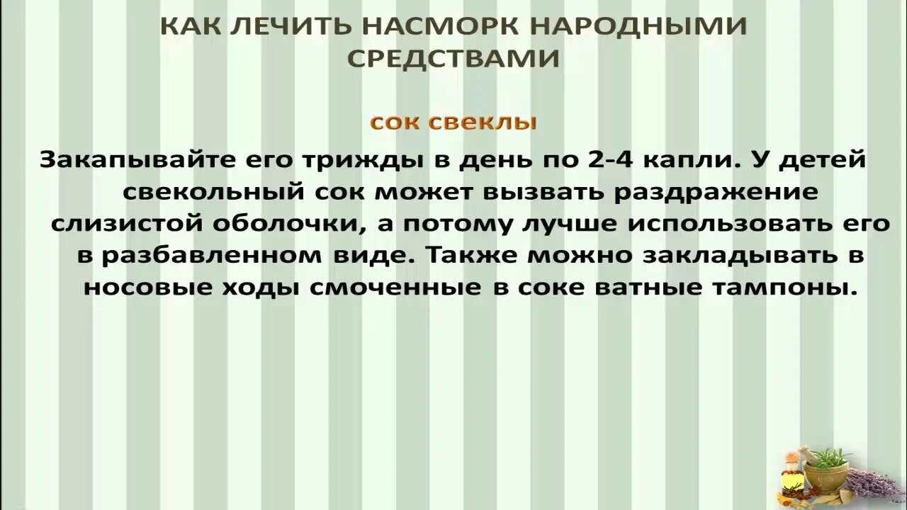 Лечение поджелудочную железу народным методом