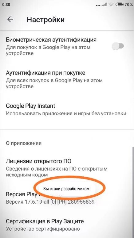 Вы стали разработчиком Android что это. Как стать разработчиком в плей Маркете. Как включить режим разработчика в плей Маркете. Как стать разработчиком на Xiaomi. Покупка в плей маркете в россии