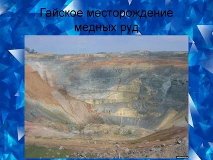Месторождение железной руды