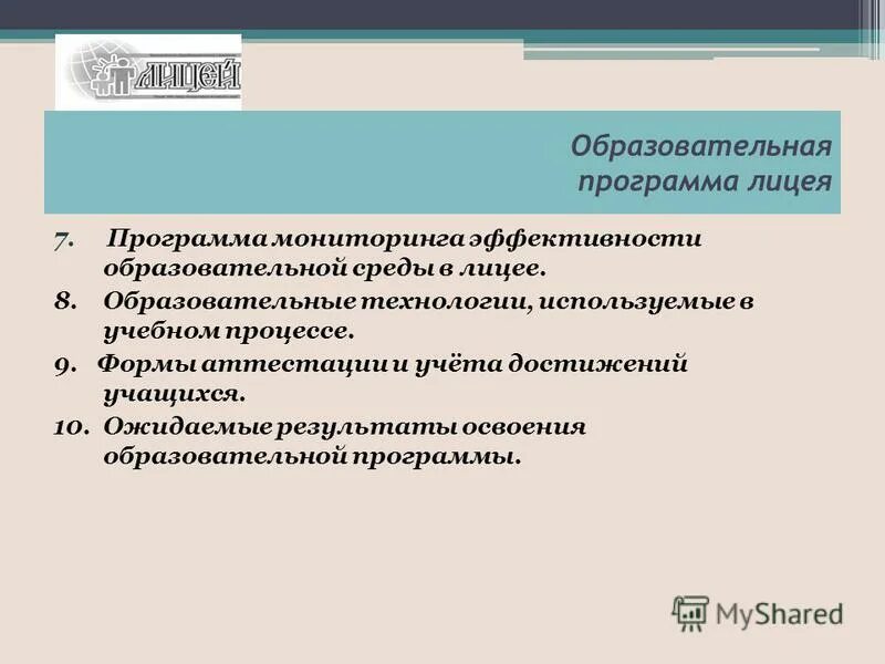 Программа лицей. Программа лицей. Программа лицея. Организация проектно-исследовательской деятельности в лицее. Программа лицей.