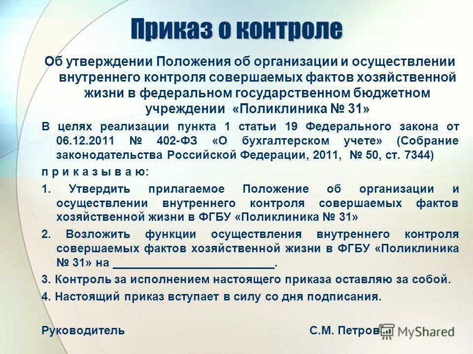 организация бухгалтерского учета в бюджетных организациях. приказ об утверждении плана счетов бухгалтерского учета. приказ об учетной политике для бухгалтерского учета. план счетов, утвержденный приказом минфина от 31. приказ минфина 183н.