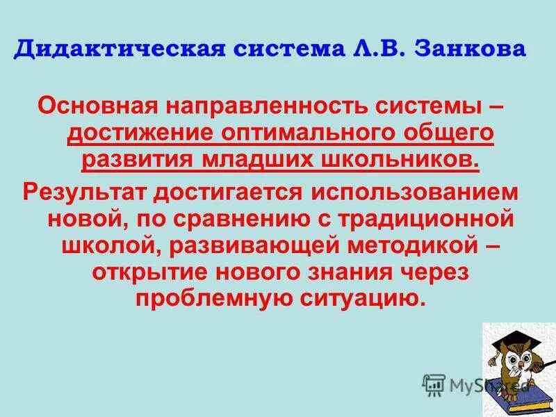 Л в занков дидактическая система