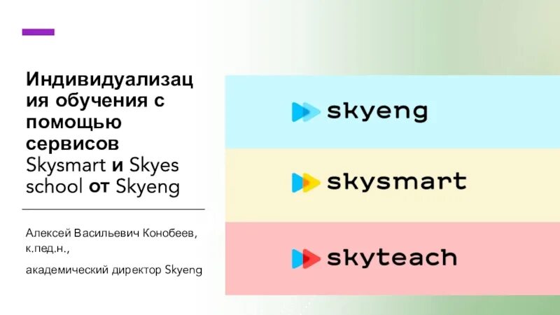 Edu skysmart ru ответы 7 класс. Skyeng SKYSMART. Skyeng презентация. Презентации СКАЙСМАРТ. SKYSMART таблицы-схемы.