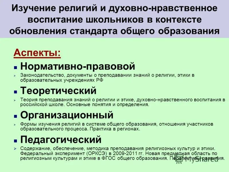 светский характер образования в государственных учреждениях. социальные институты духовной сферы. институты воспитания воспитания. основные институты духовной сферы. основные социальные институты воспитания.