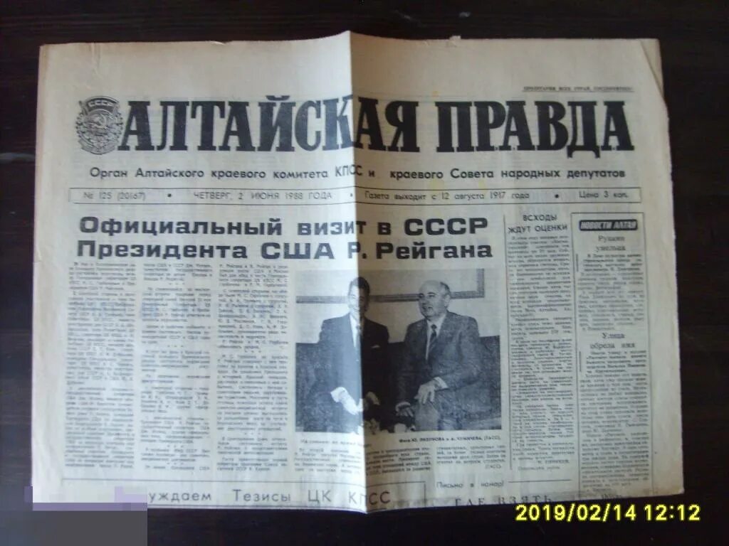 Газета Алтайская правда. Газеты 58 года. Пресса СССР. Алтайская правда газета Старая.