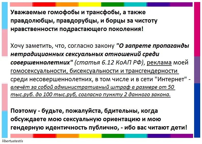 Что такое гомофоб. Трансфобы. что означает гомофоб. трансфобы кто это. значение слова гомофоб.