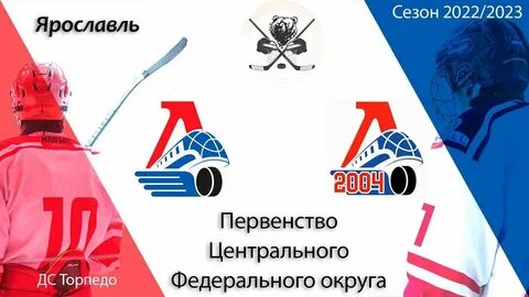 Расписание хоккея локомотив ярославль 2023