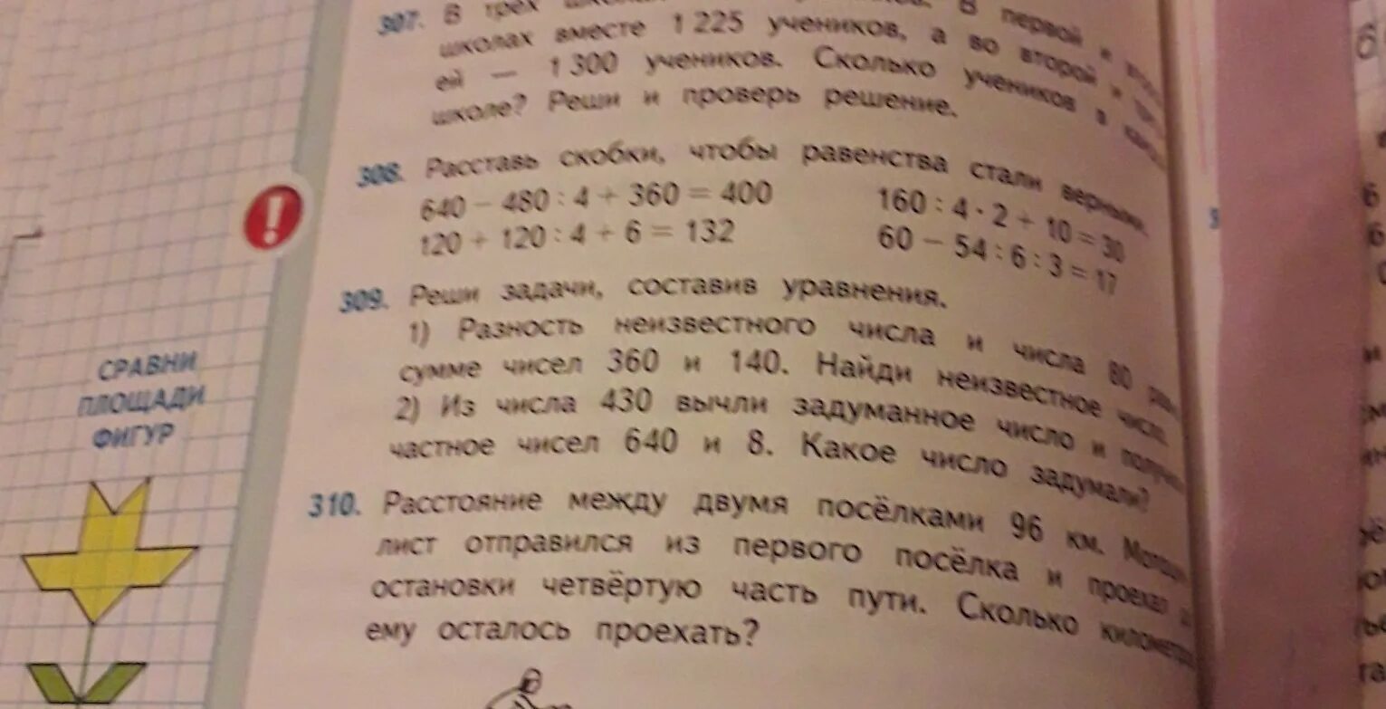 Математика 4 класс 1 часть стр 66 309. Математика 4 класс 1 часть стр 66 номер 310. Математика 4 класс 1 часть учебник стр 66. Математика четвертый класс страница 66 номер 274