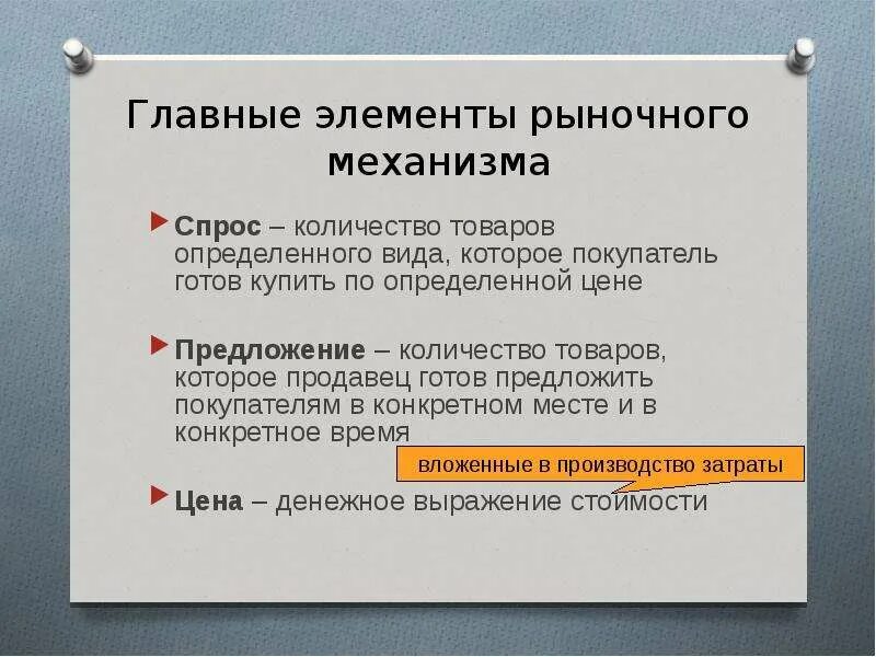 Количество товара которые покупатели готовы купить. Рынок и рыночный механизм спрос и предложение. Рынок и рыночный механизм спрос и предложение ЕГЭ Обществознание.