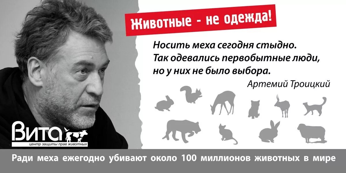 Животные не одежда. Социальная реклама шубы. Не пересекайте океаны ради людей которые не пересекли ради вас и лужи. Ради людей ради животных. Если вы начинаете с самопожертвования.