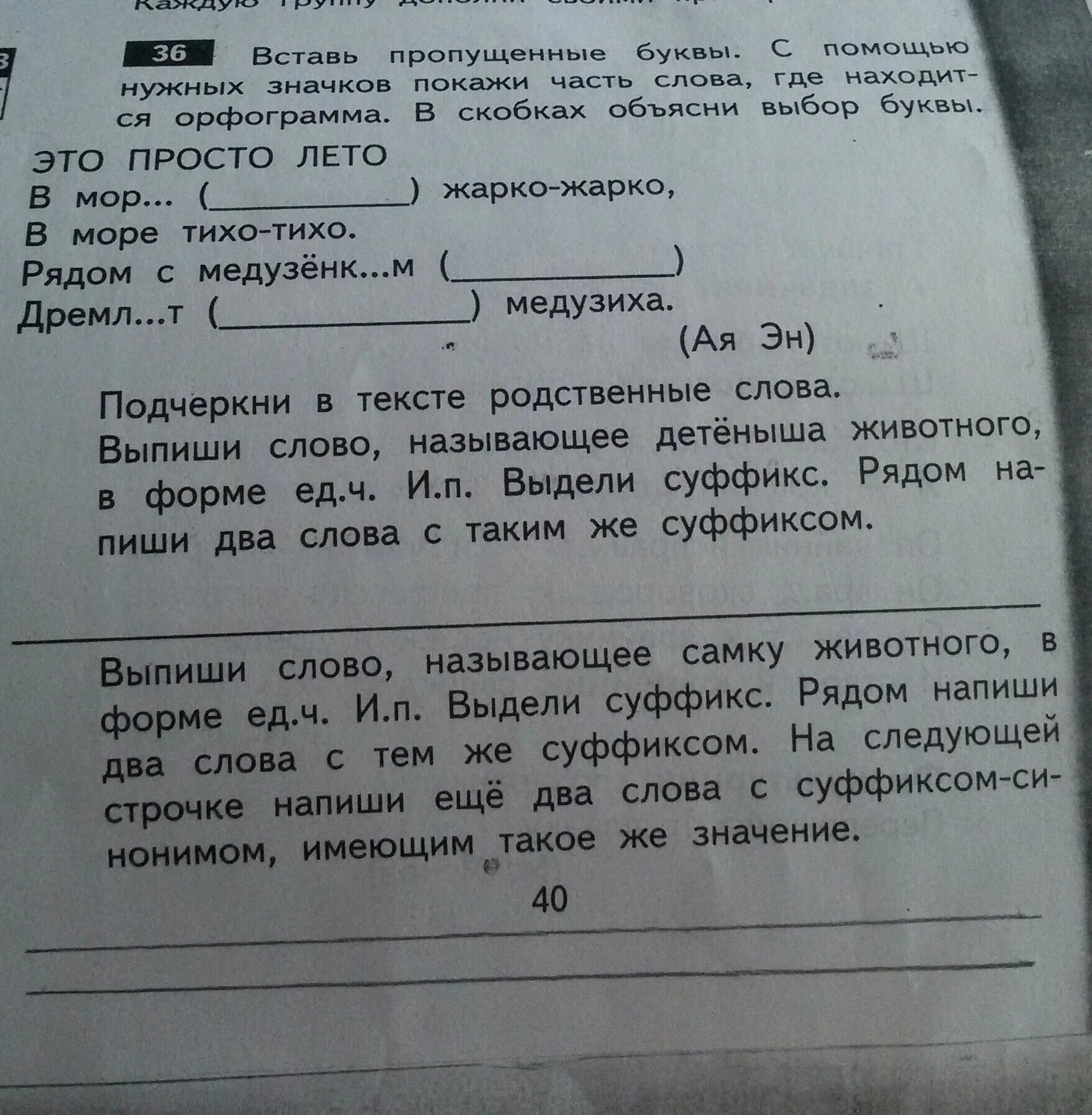 Описание номер 36. Суффикс-синоним к слову медузиха. Синонимичные суффиксы примеры. Суффиксы синонимы. Суффикс в слове медузиха.