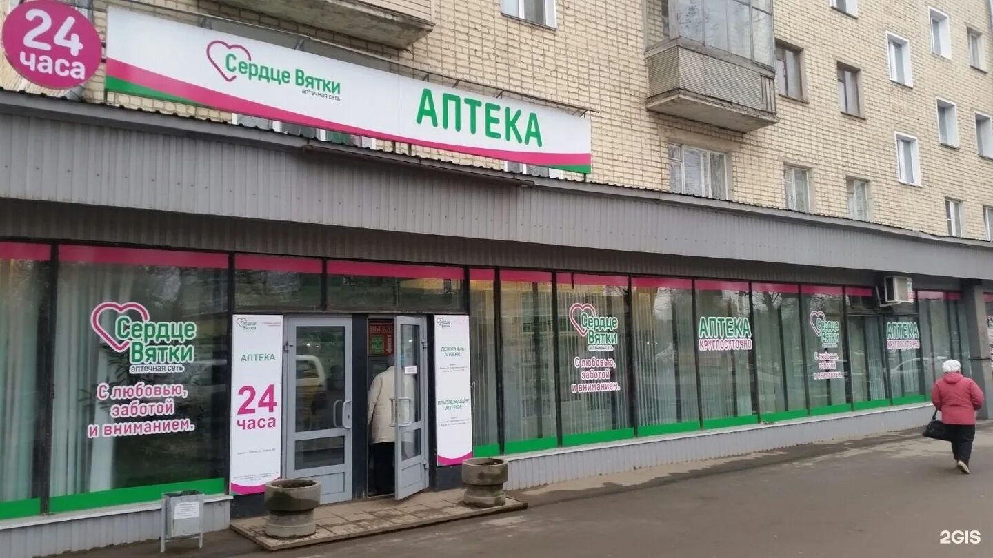 Городская аптека сеть. Аптеки кирова режим работы. Фармаимпекс киров октябрьский проспект 84 аптека. Аптека от склада на ленина. Витал аптека киров.
