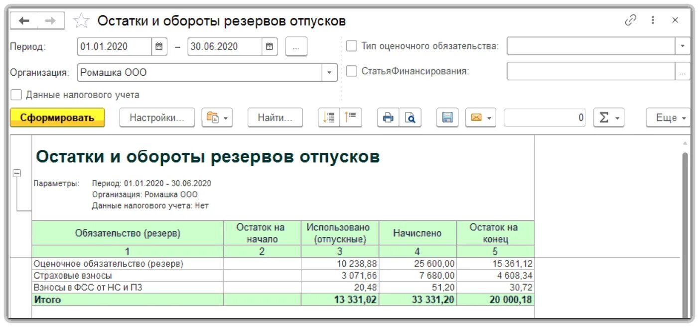 Резервы отпусков в 1с:бух. Расчет резерва на оплату отпусков. Формирование резерва отпусков в 1 с. Оценочные обязательства в 1с 8.3 Бухгалтерия. Ежемесячный резерв отпусков