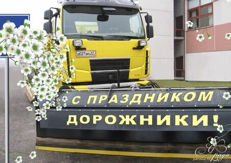 Какого числа день дорожника