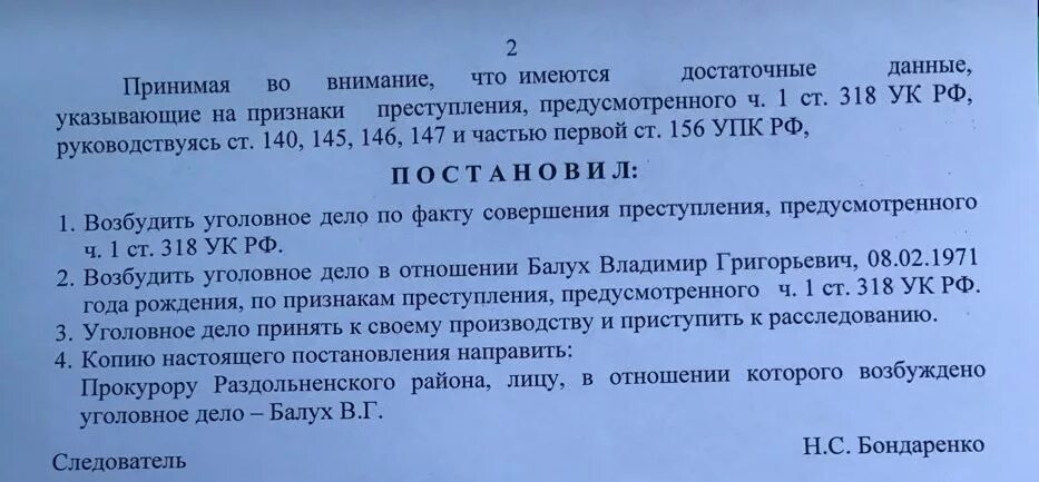 Указ 145 от 2024. Уведомление о возбуждении уголовного дела. Уведомление потерпевшего о возбуждении уголовного дела. Уведомление прокурора о возбуждении уголовного дела. Уведомление подозреваемому о возбуждении уголовного дела.