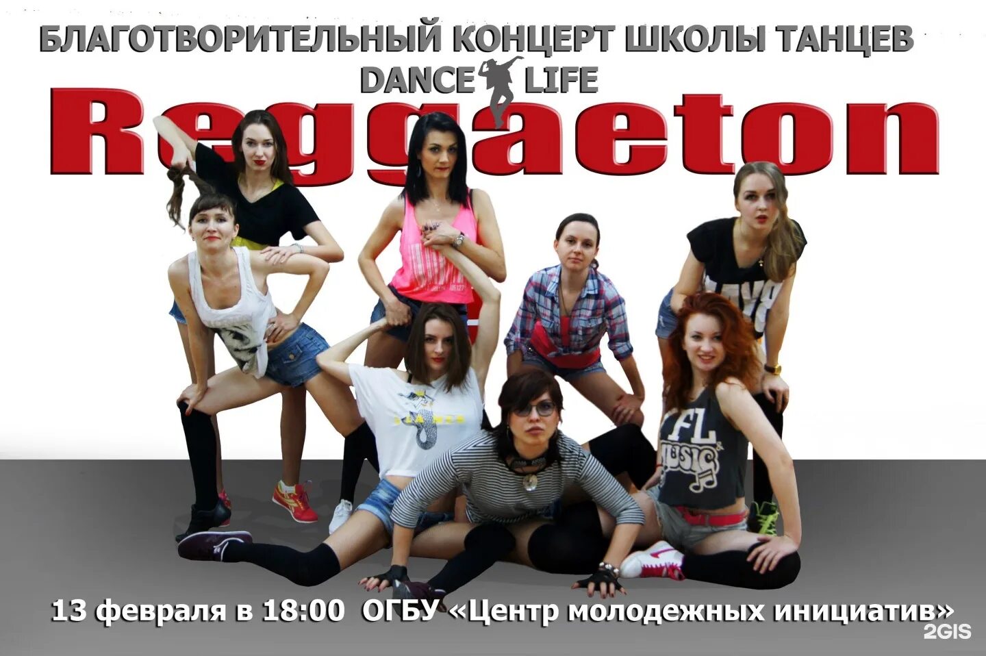 Dance Life школа танцев. Школа танцев Dance Life, Пермь. Дэнс лайф Белгород. Данс лайф