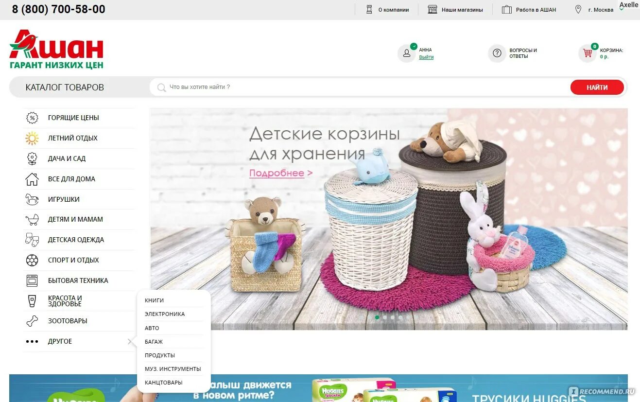 Доставка продуктов на дом. Ашан интернет магазин самовывоз. Ашан слоган компании. Самовывоз ашан. 34.