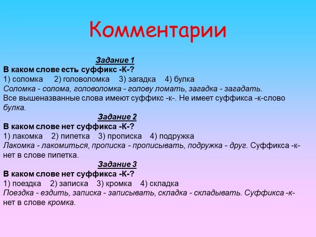 Русский язык с пояснением заданий. Пояснение к задаче. Булочка суффикс. Суффикс в слове булочка. Состав слова булка.