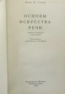 Москва искусство речи