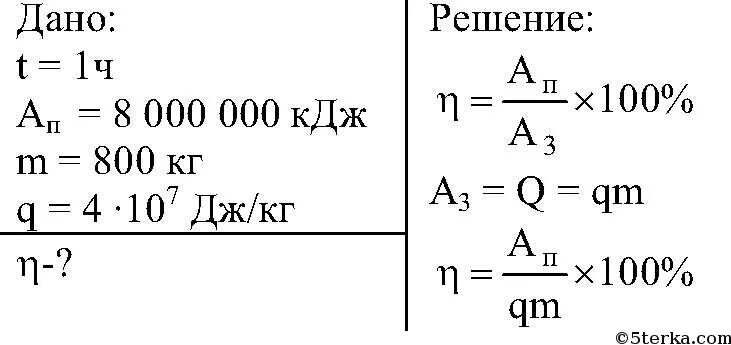 Определите работу совершаемую в течение часа. Двигатель тепловоза совершает работу 8 10. КДЖ физика. Задачи на КДЖ. Тепловоз в течении 1 часа производит работу 8 10 9 Дж.