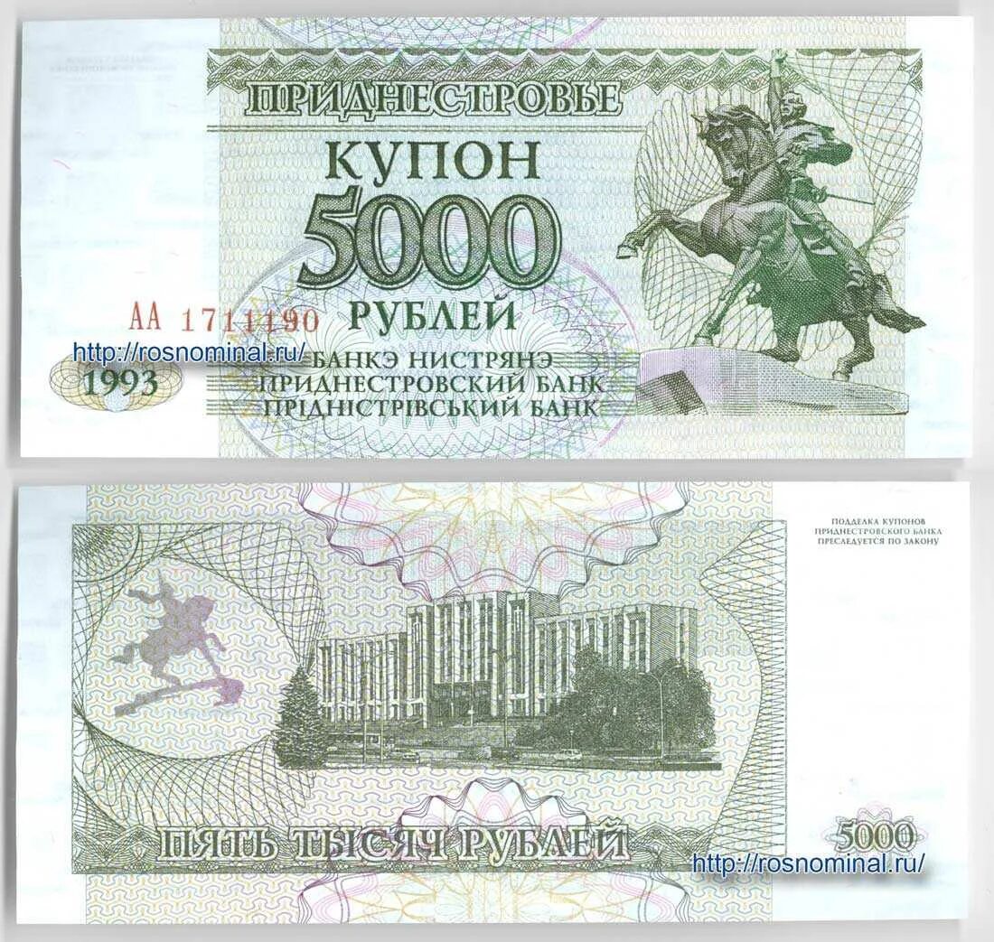 Рубли пмр в доллары. Деньги приднестровья банкноты. купюра 500 рублей в приднестровье. купюры приднестровья 1993. рубли приднестровья.