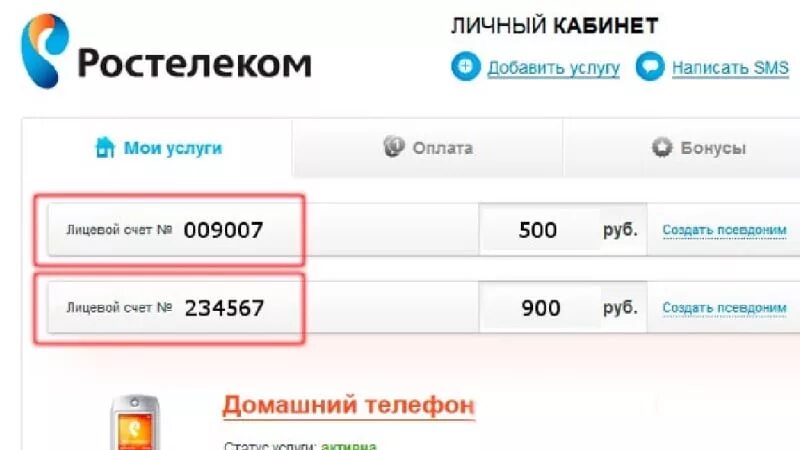 Ростелеком оплата по номеру домашнего телефона. Лицевой счёт Ростелеком интернет. Номер лицевого счета Ростелеком. Ростелеком номер счета. Лицевой сет Ростелеком.