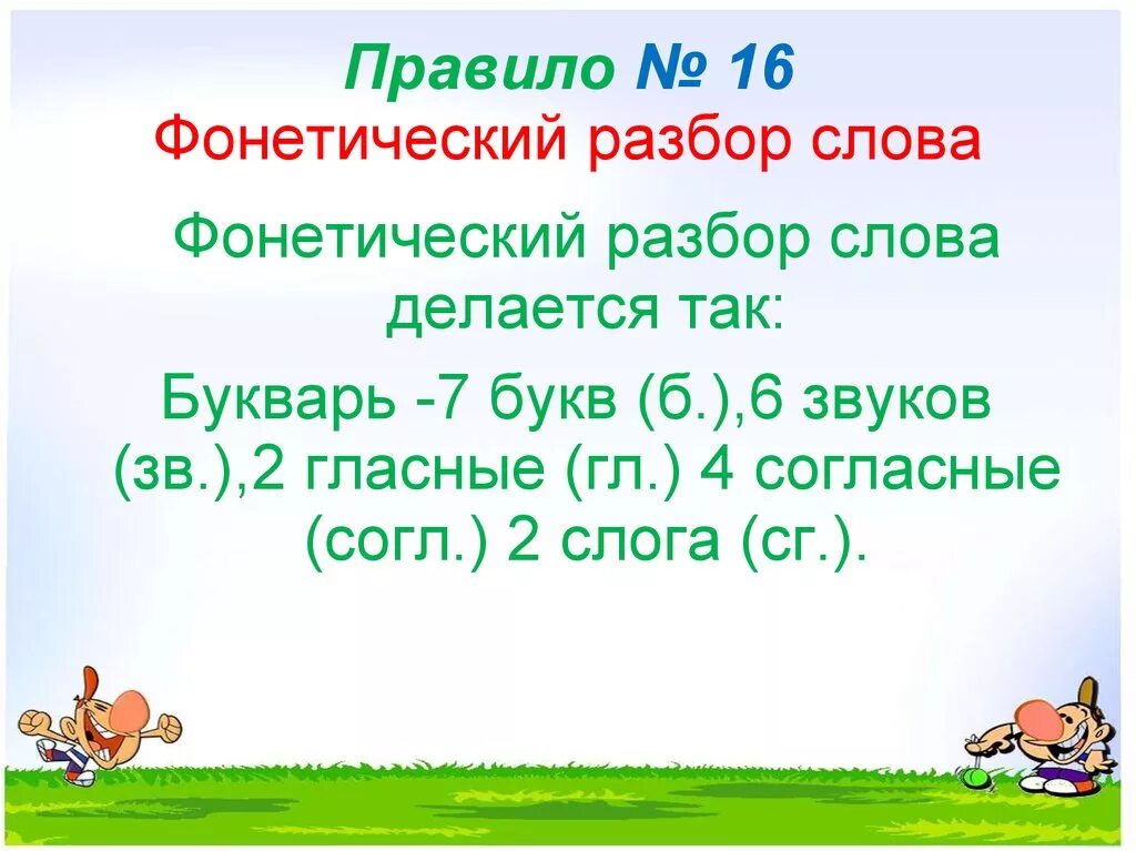 Букваря разобрать как часть речи Презентация "Разбор имени существительного как часть речи.3 класс" скачать пре