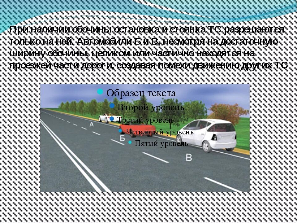 Место где запрещена остановка транспортного средства. Остановка и стоянка ТС ПДД. Остановка транспортного средства на проезжей части. ПДД стоянка на обочине в населенном пункте. Остановка и стоянка на обочине вне населенного пункта.