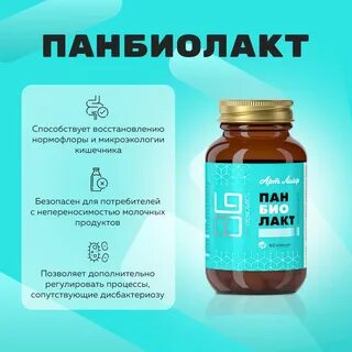 Панбиолакт ментал
