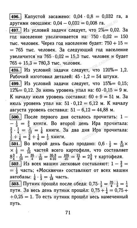 Учебник с шварцбурд по математике. Решебник по математике 5 класс Виленкин. Математике 5 класс Виленкин Жохов Чесноков Шварцбурд 1 часть.