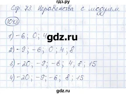 Математика шестой класс упражнение 1042