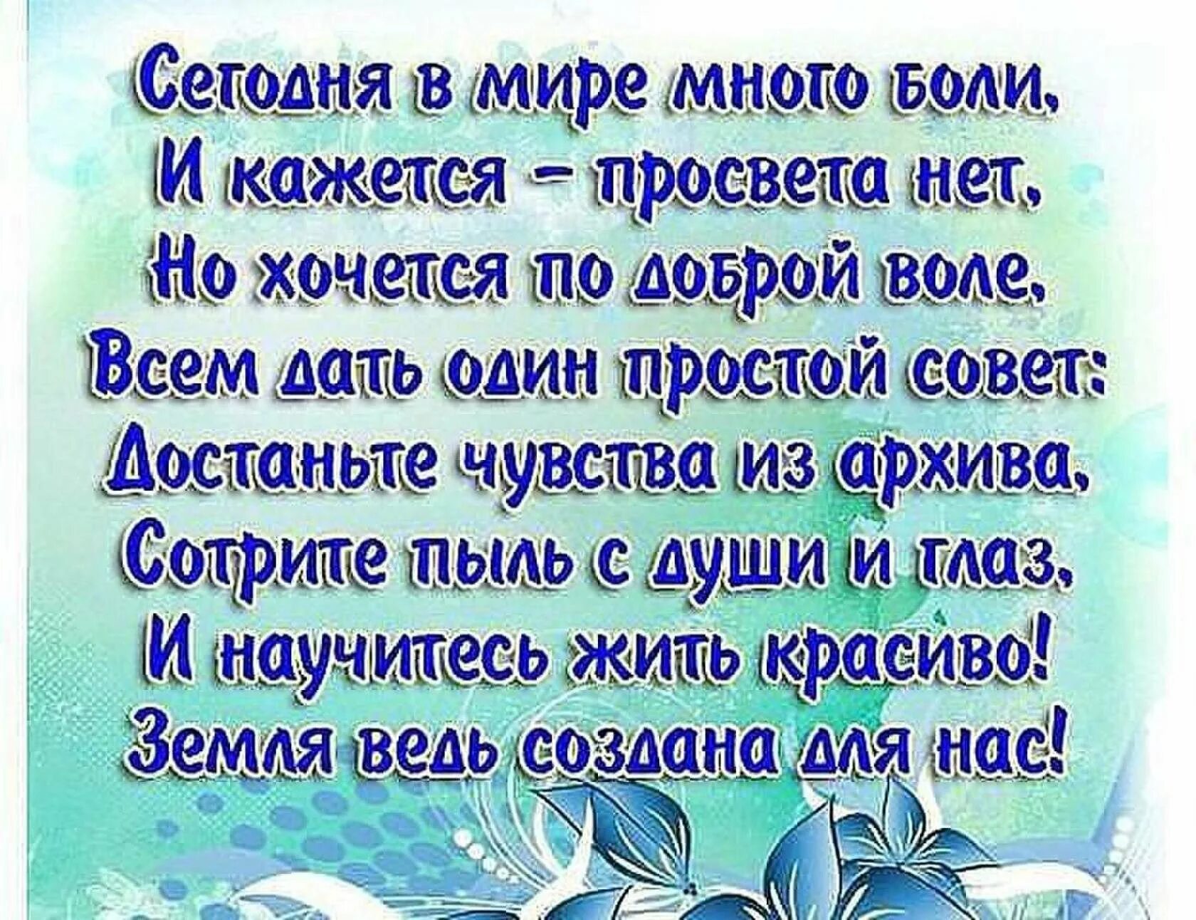 Самые красивые стихи о жизни. Стихи о жизни короткие и красивые. Добрые стихи о жизни. Стихи родным и близким красивые.