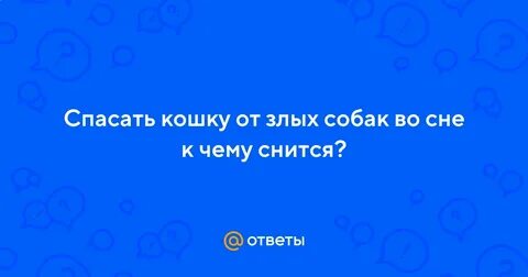К чему снится спасать ребенка