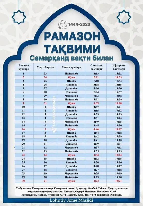 Таквим душанбе. Таквими сол 2022. Хуфтан вакти. Таквим душанбе. Ramazon taqvimi 2023.