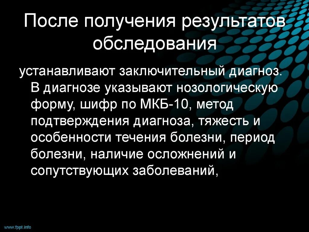 В результате обследования установлено. Обследованием установлено.