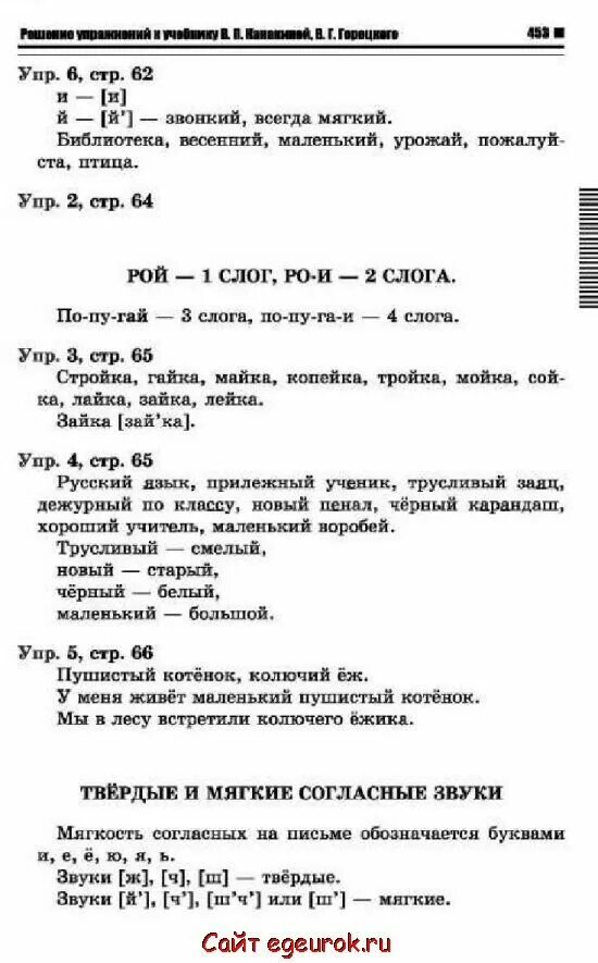 Русский язык 1 класс стр 71 ответы. Русский язык 1 класс стр 62. Русский язык 1 класс стр 60. Русский язык 1 класс учебник стр 8. Русский язык 1 класс учебник стр 6.